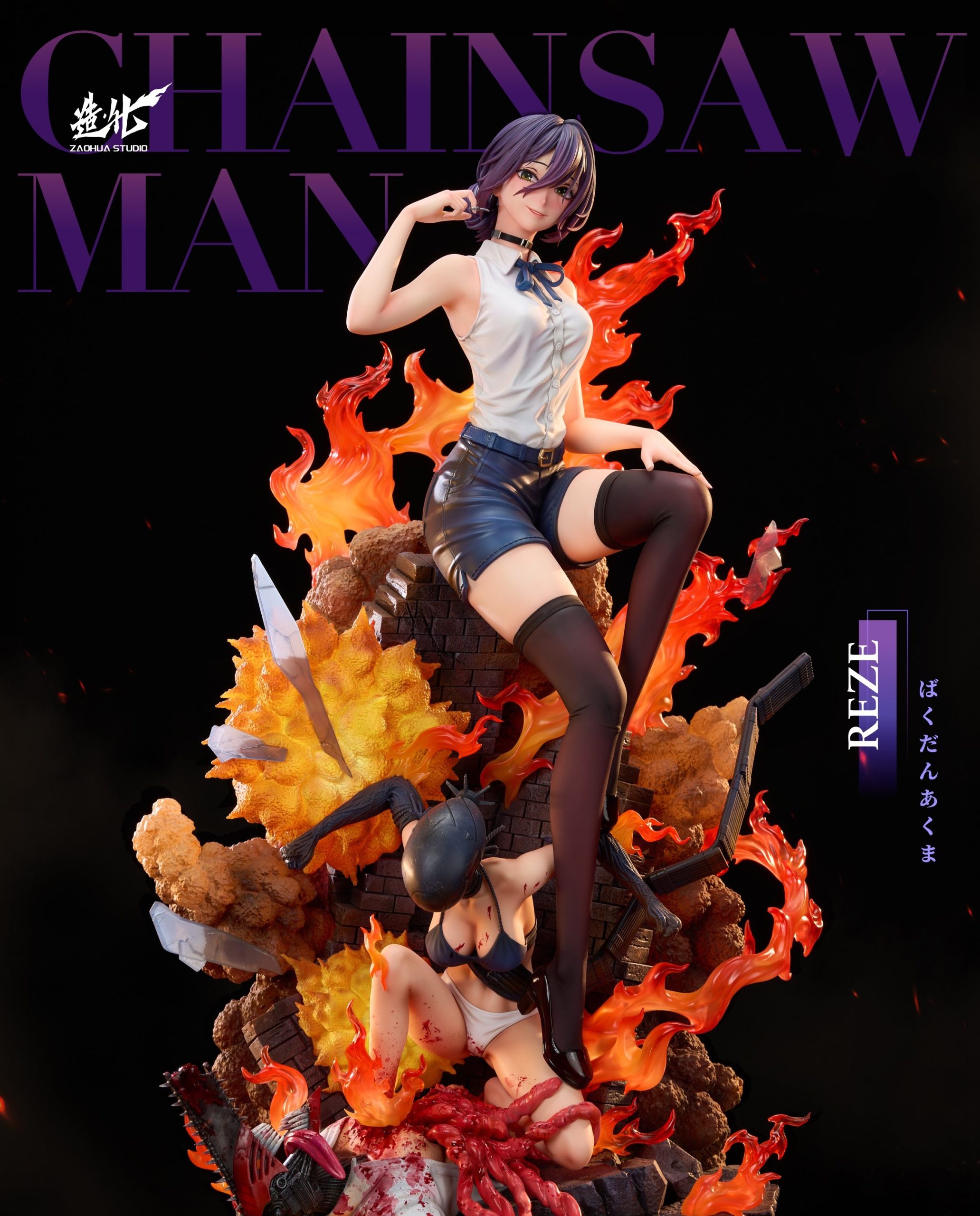 造化工作室鏈鋸人炸彈惡魔蕾塞稚熱gk公仔模型AB16075 - gkblazing 稚熱